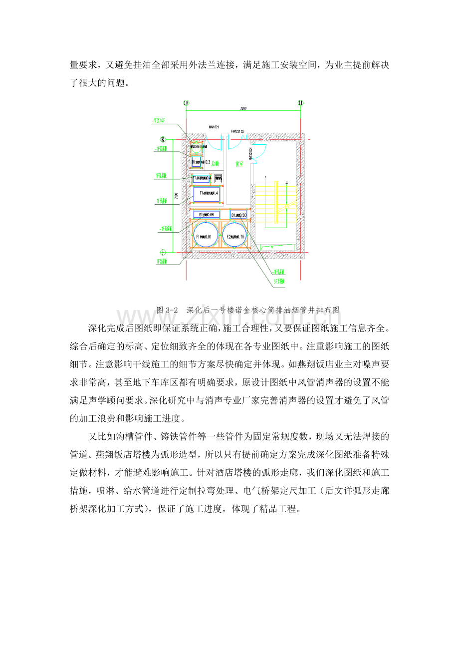 机电BIM应用.doc_第3页