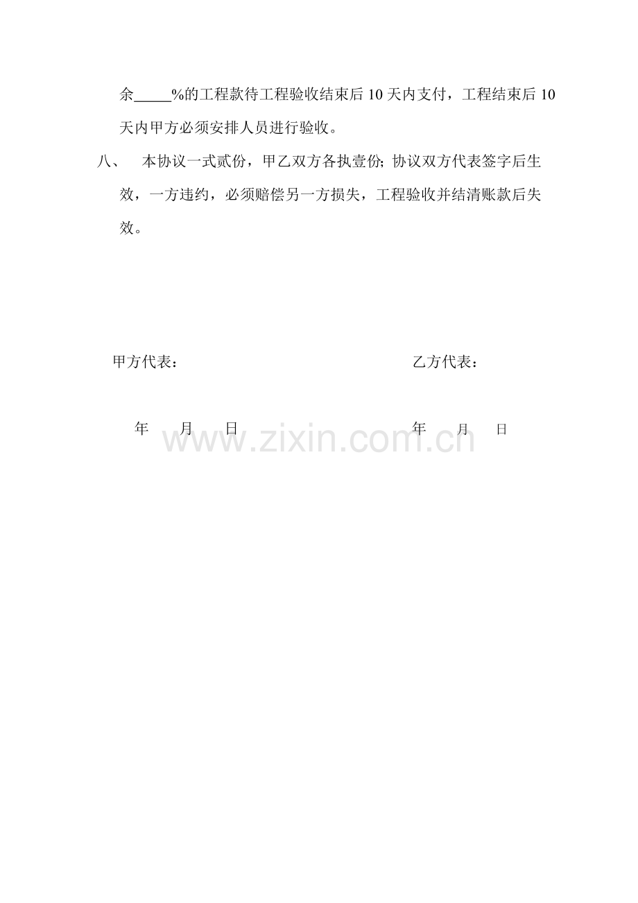 外详涂料施工协议书.doc_第3页