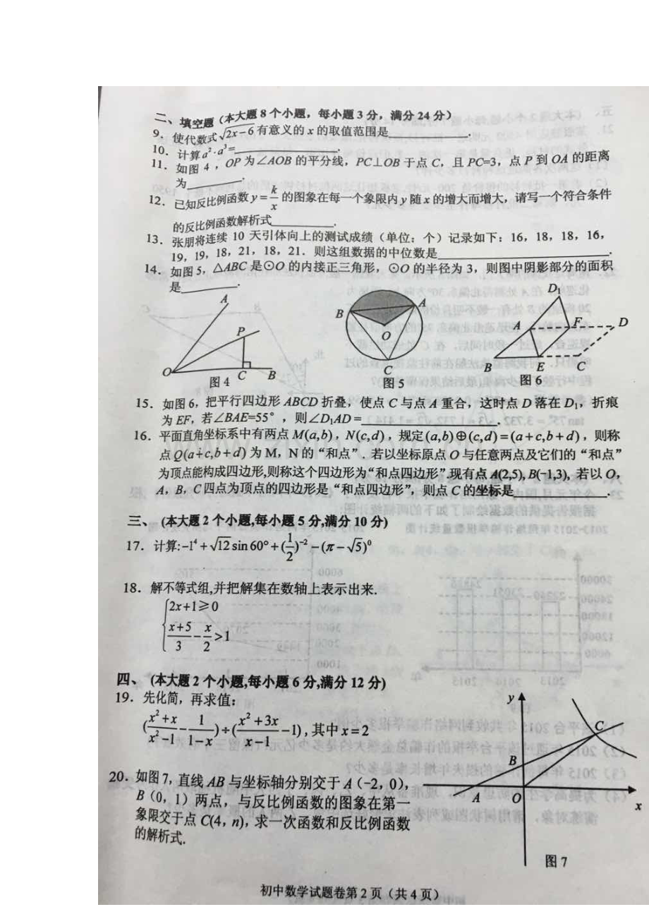 湖南省常德市2016年中考数学试题.doc_第3页