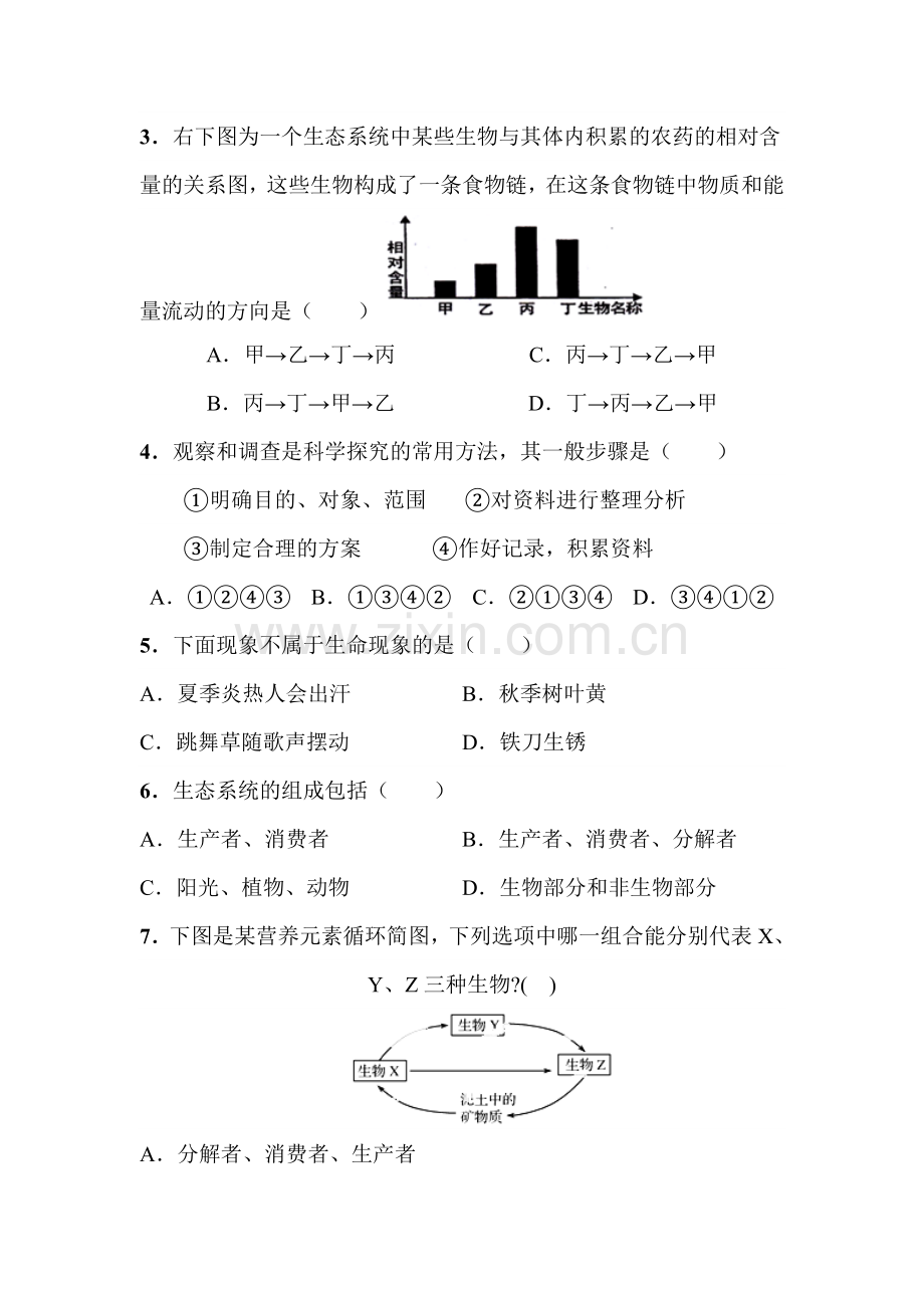 2015-2016学年七年级生物上册第一次月考调研测试1.doc_第2页