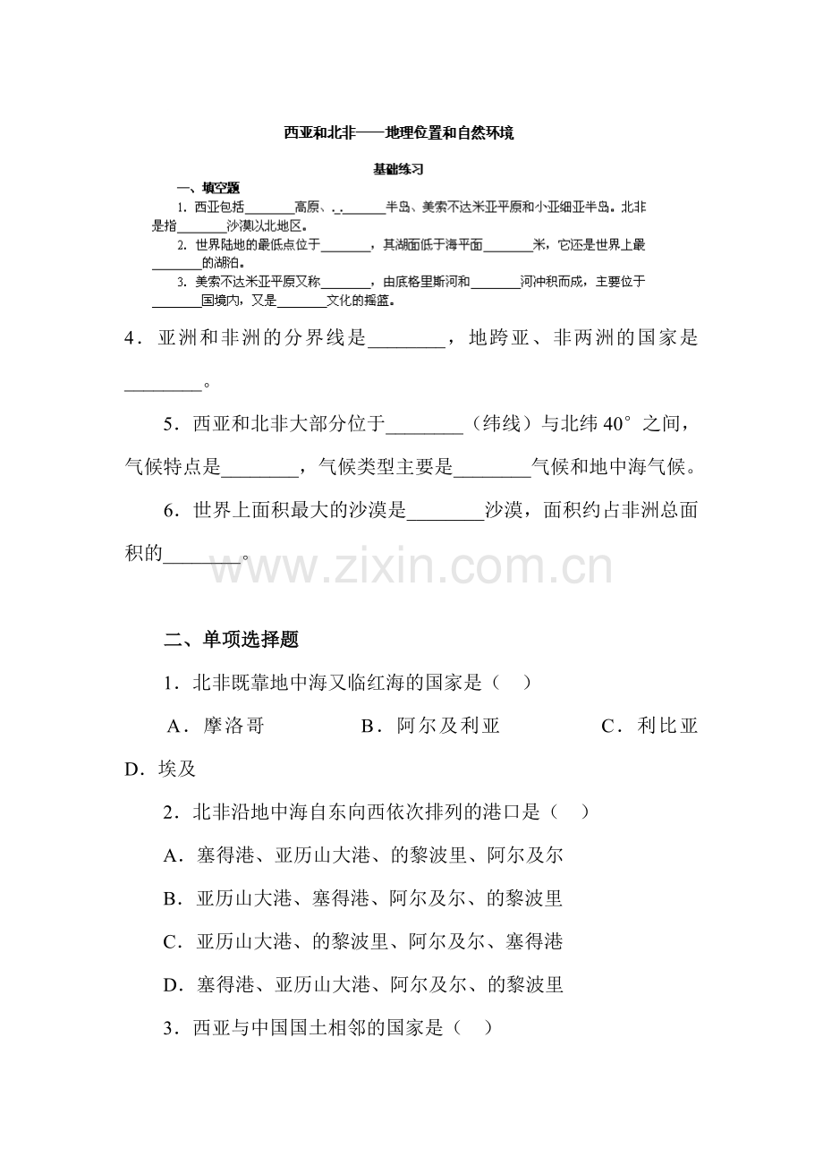 七年级地理下册知识点随堂练习46.doc_第1页