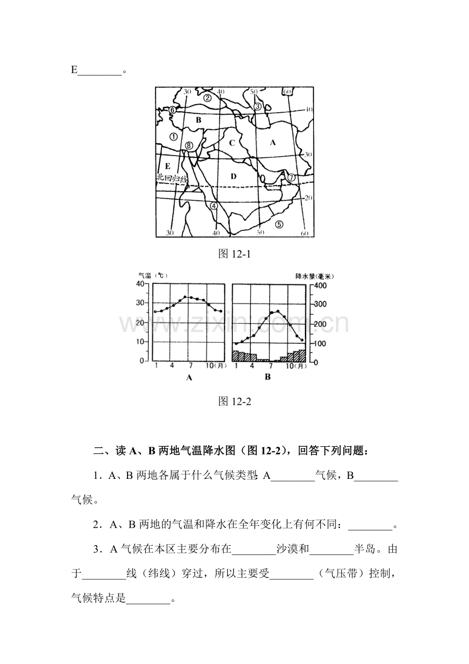 七年级地理下册知识点随堂练习46.doc_第3页