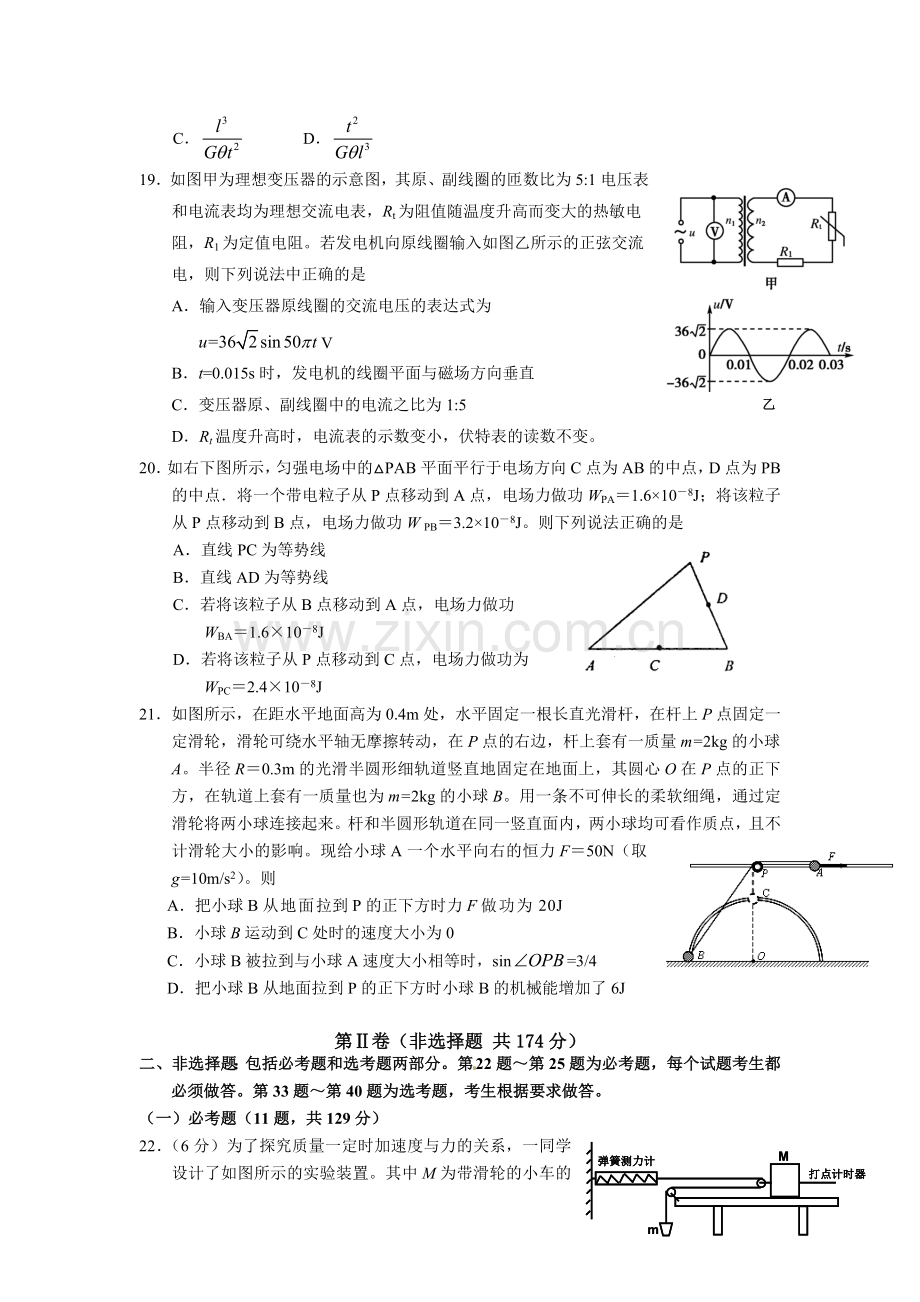 湖南省益阳市2016届高三物理下册第八次周考试题.doc_第2页