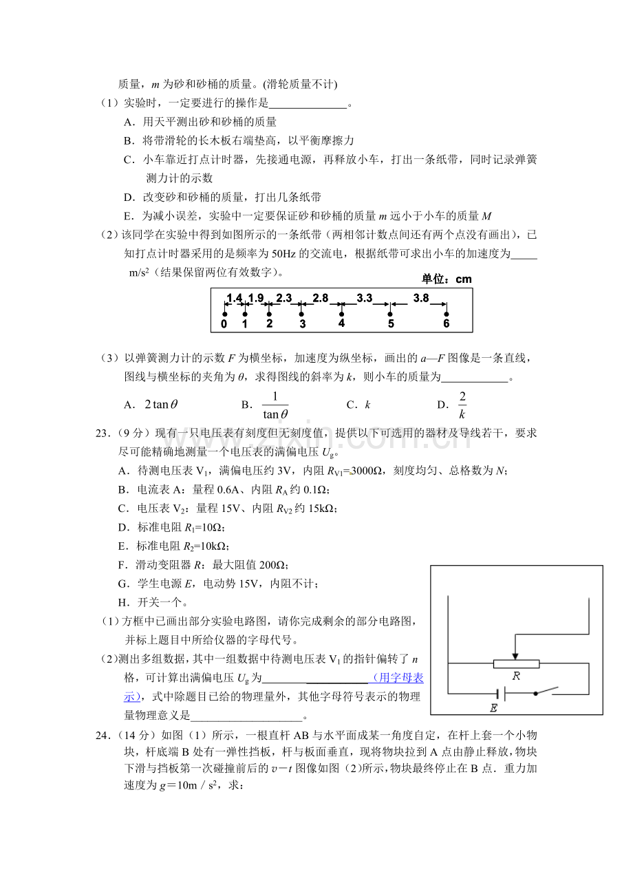 湖南省益阳市2016届高三物理下册第八次周考试题.doc_第3页