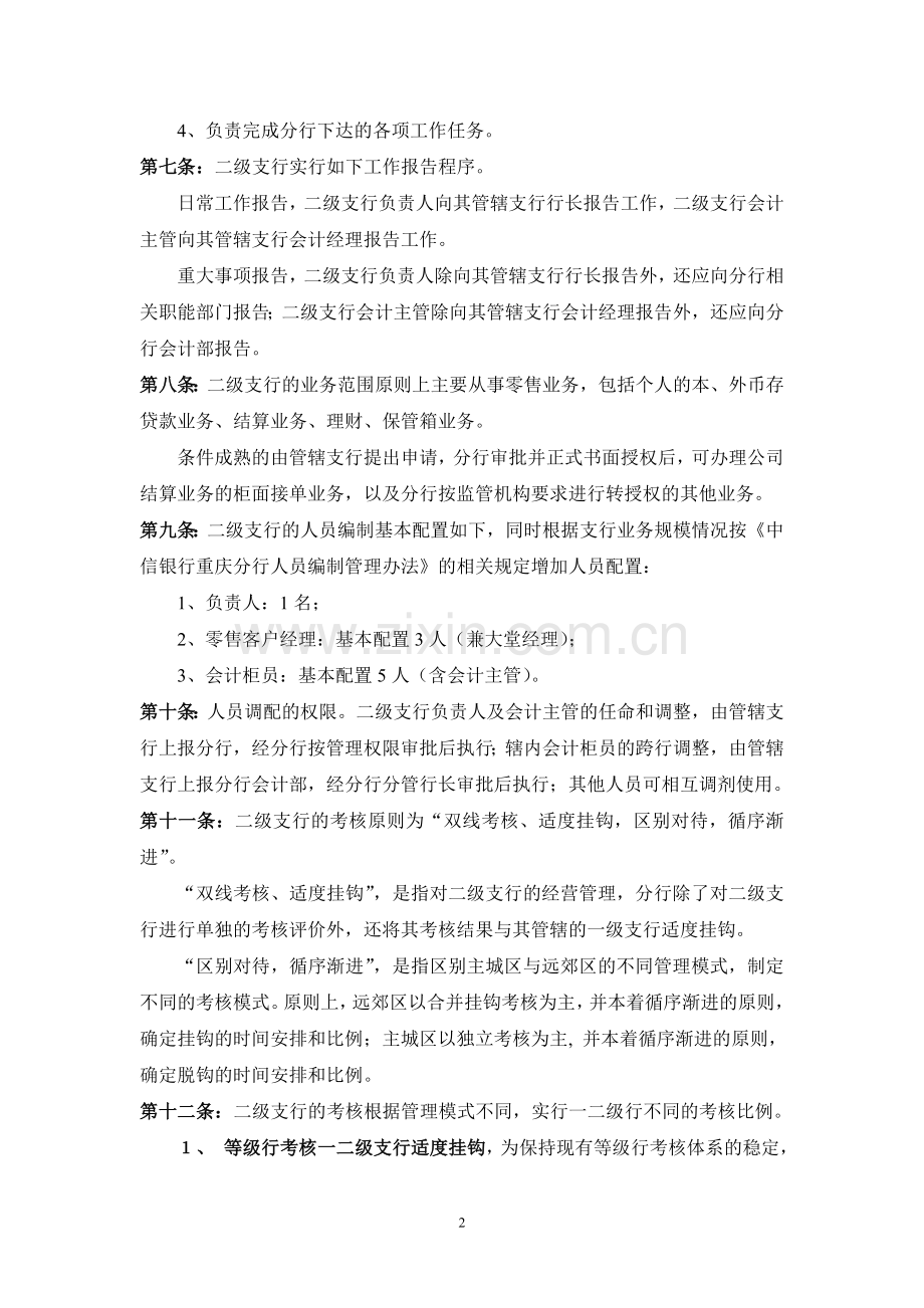 二级支行管理考核办法.doc_第2页