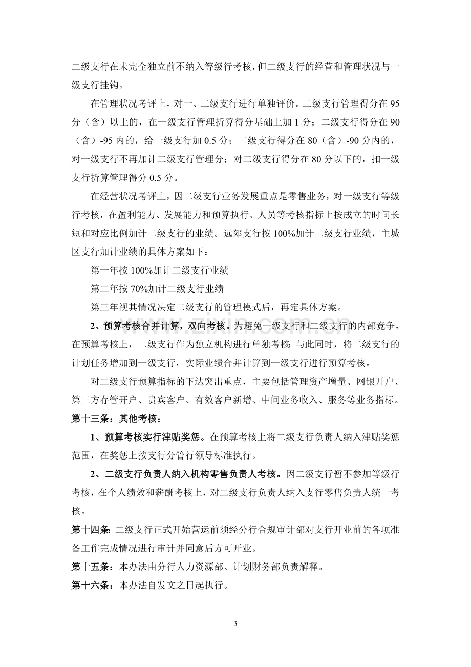 二级支行管理考核办法.doc_第3页