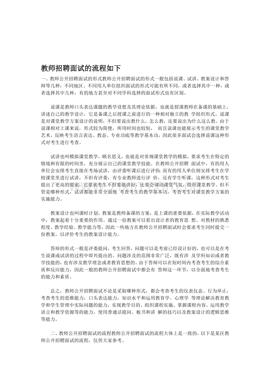 教师招聘面试的流程如下.doc_第1页