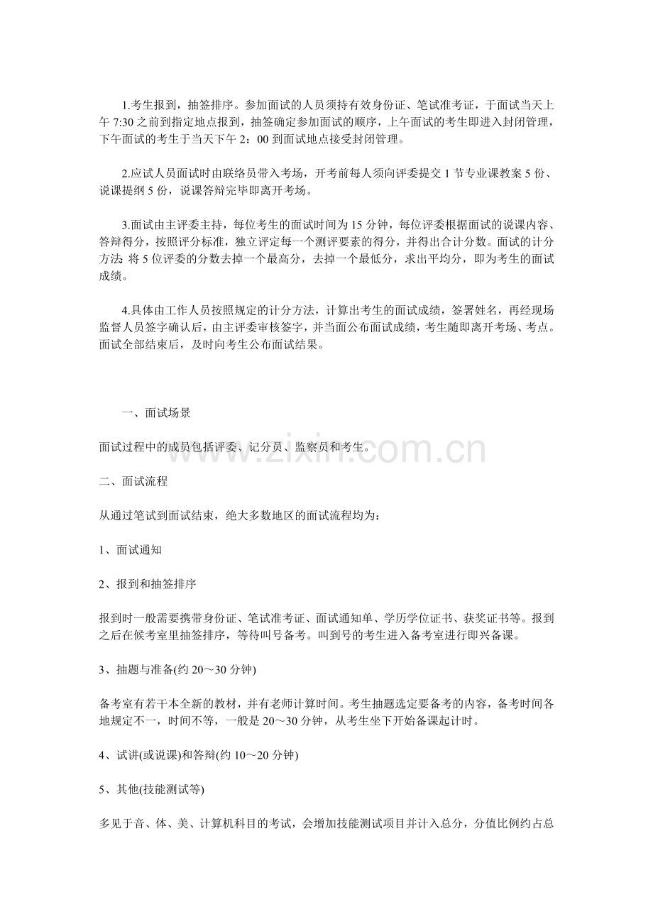 教师招聘面试的流程如下.doc_第2页