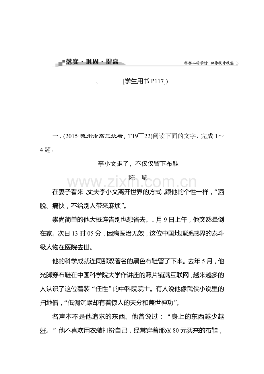 高三语文知识点复习巩固检测1.doc_第1页