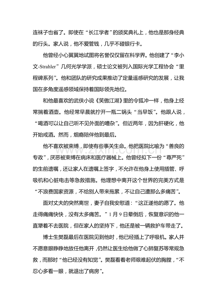 高三语文知识点复习巩固检测1.doc_第2页