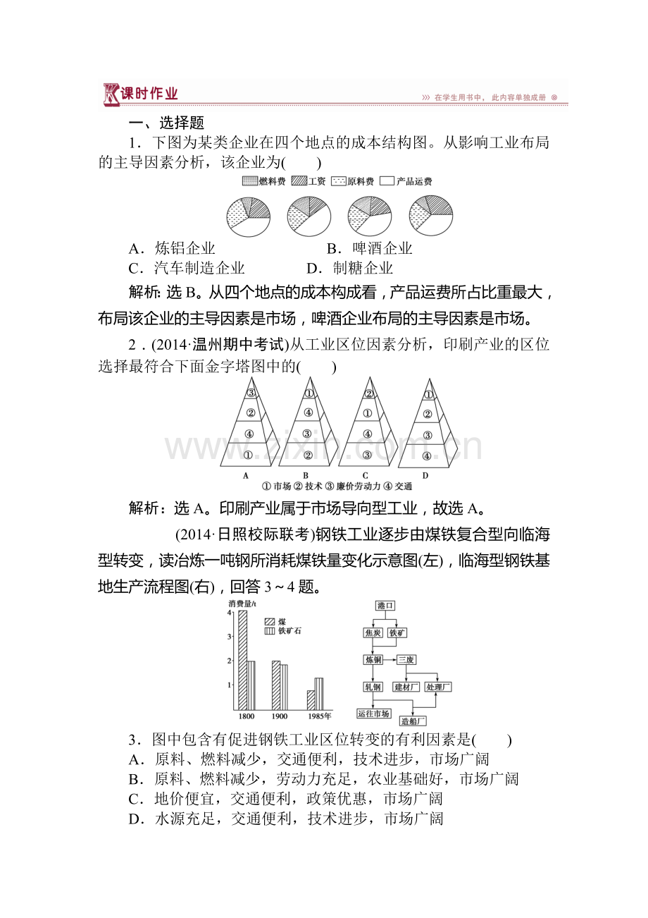 高一地理下册章节知识点检测47.doc_第1页