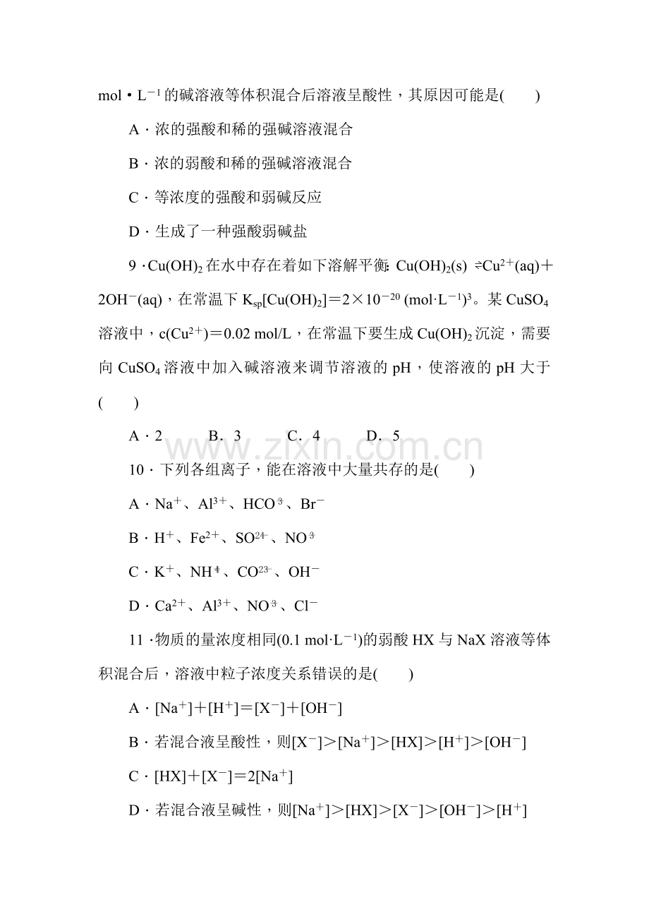 高二化学选修4知识点练习题25.doc_第3页