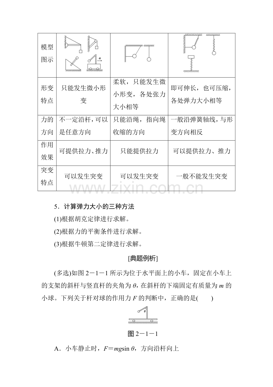 2016届高考物理考点总复习检测1.doc_第3页