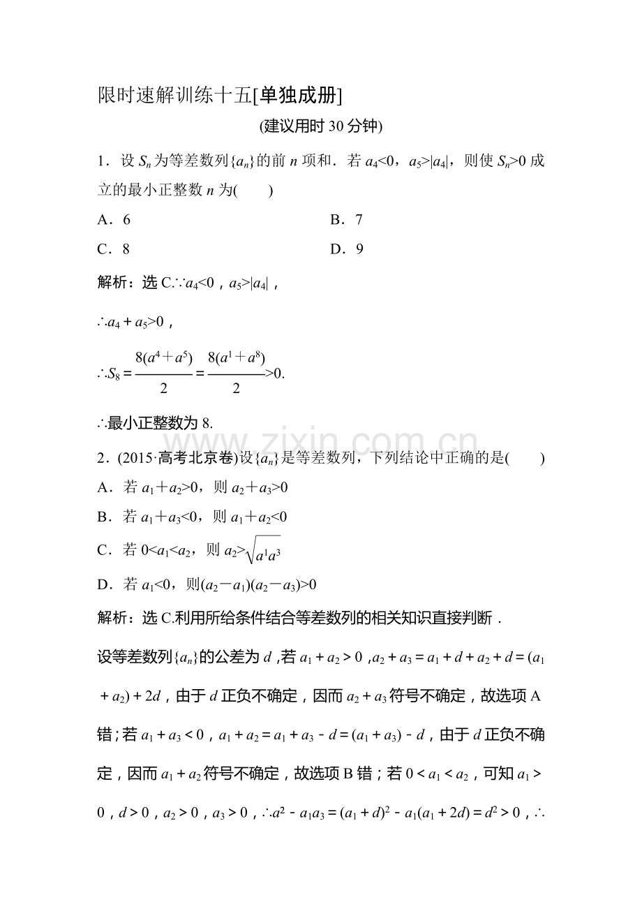 2016届高考数学第二轮复习限时训练题13.doc_第1页