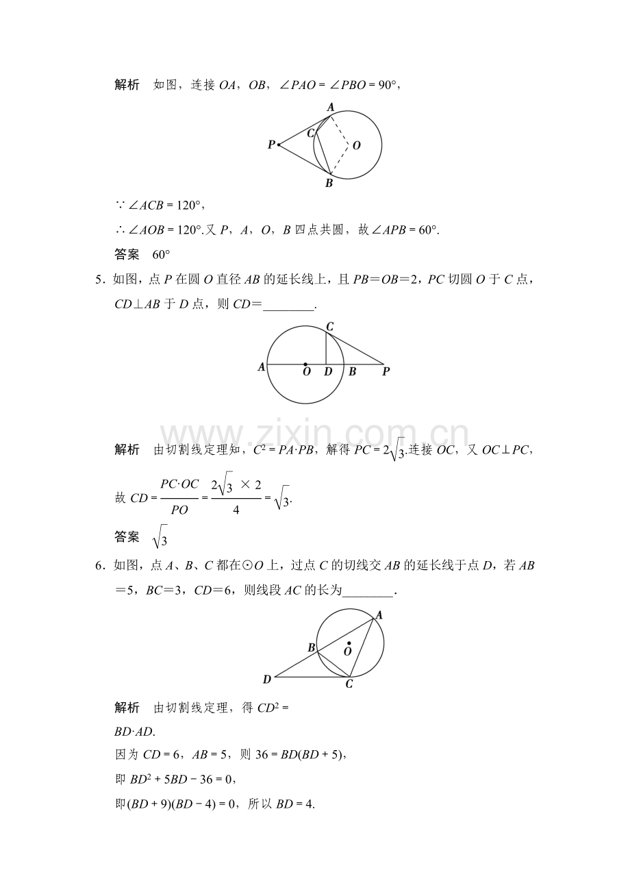 2015届高考理科数学第二专题整合检测题49.doc_第3页