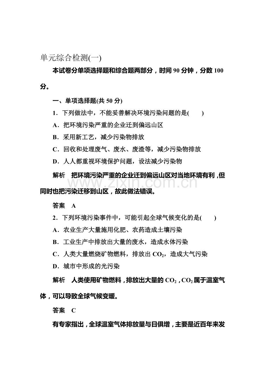 2015-2016学年高二地理下册单元综合检测题9.doc_第1页