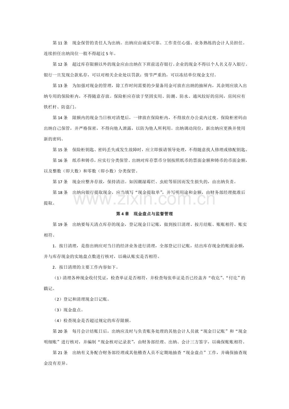 企业现金管理办法.doc_第2页