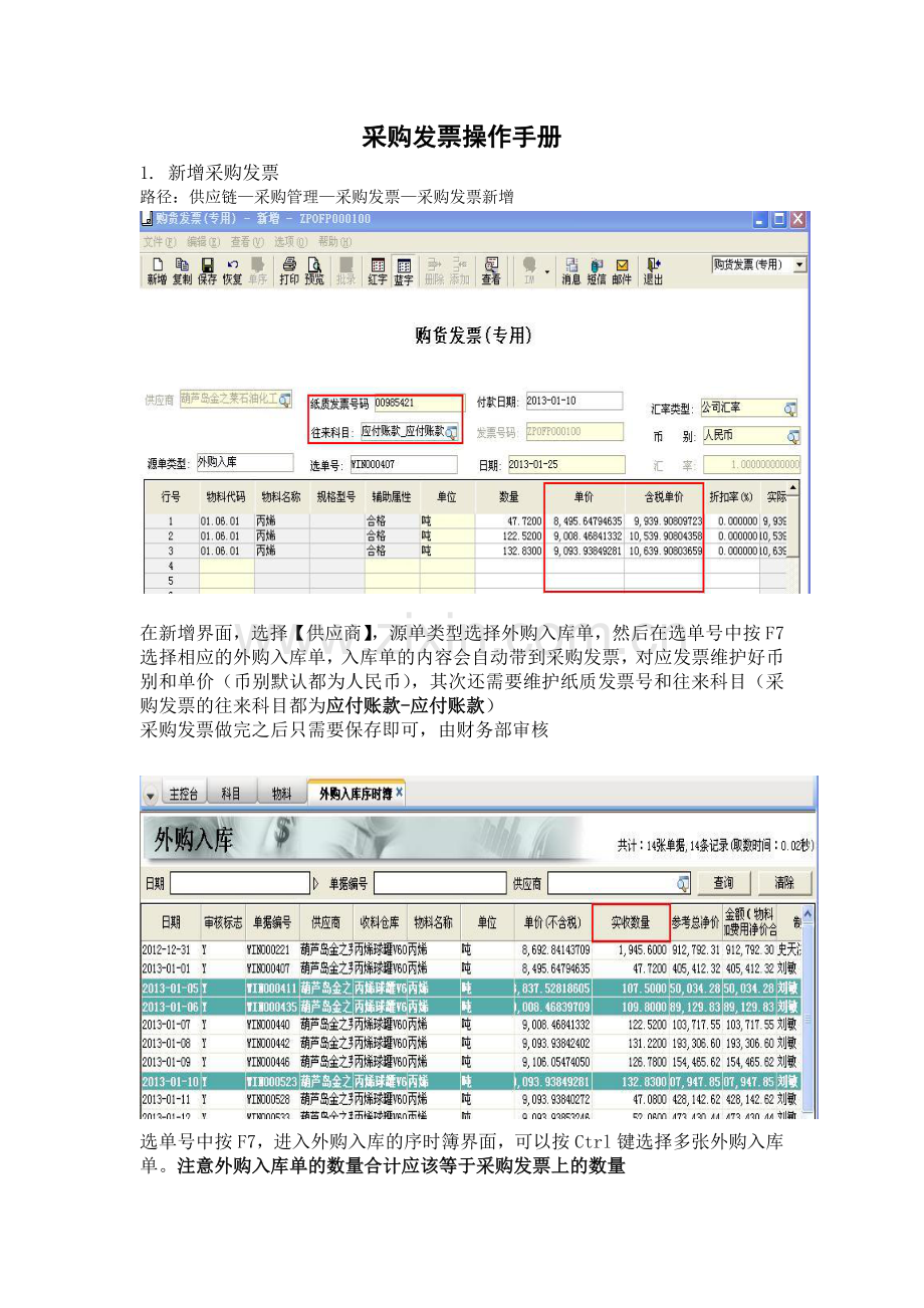 采购发票操作手册.doc_第1页