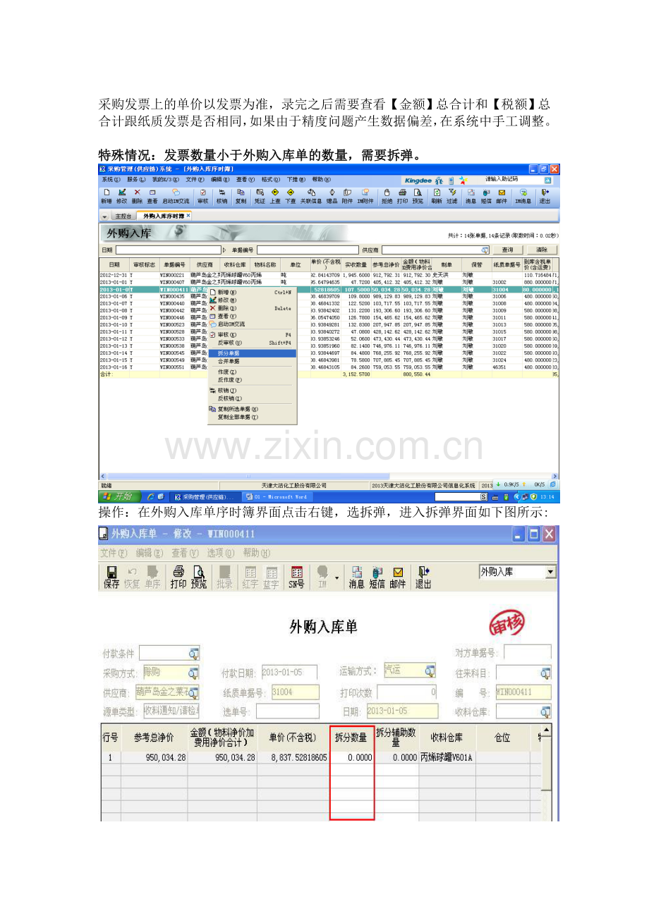 采购发票操作手册.doc_第2页