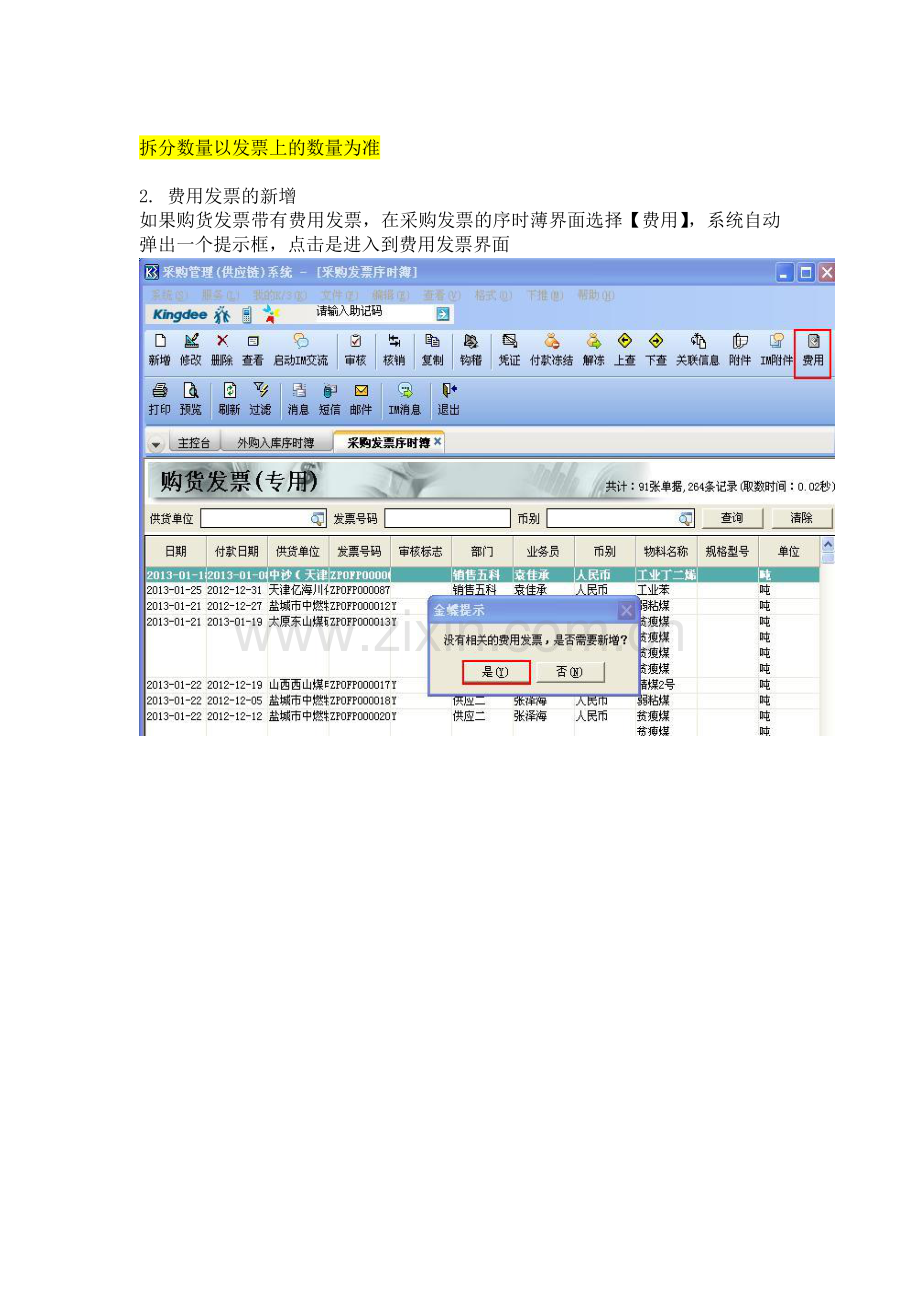 采购发票操作手册.doc_第3页