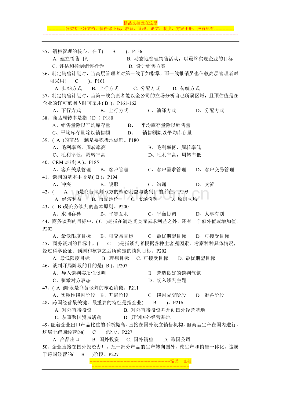 工商企业经营管理期末复习资料.doc_第3页