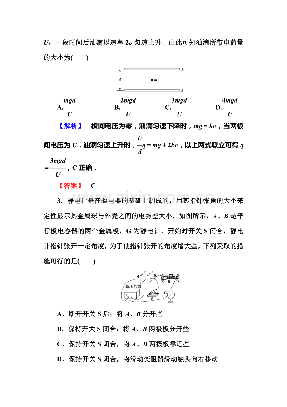 2016届高考物理第一轮知识点石复习课时作业19.doc_第2页