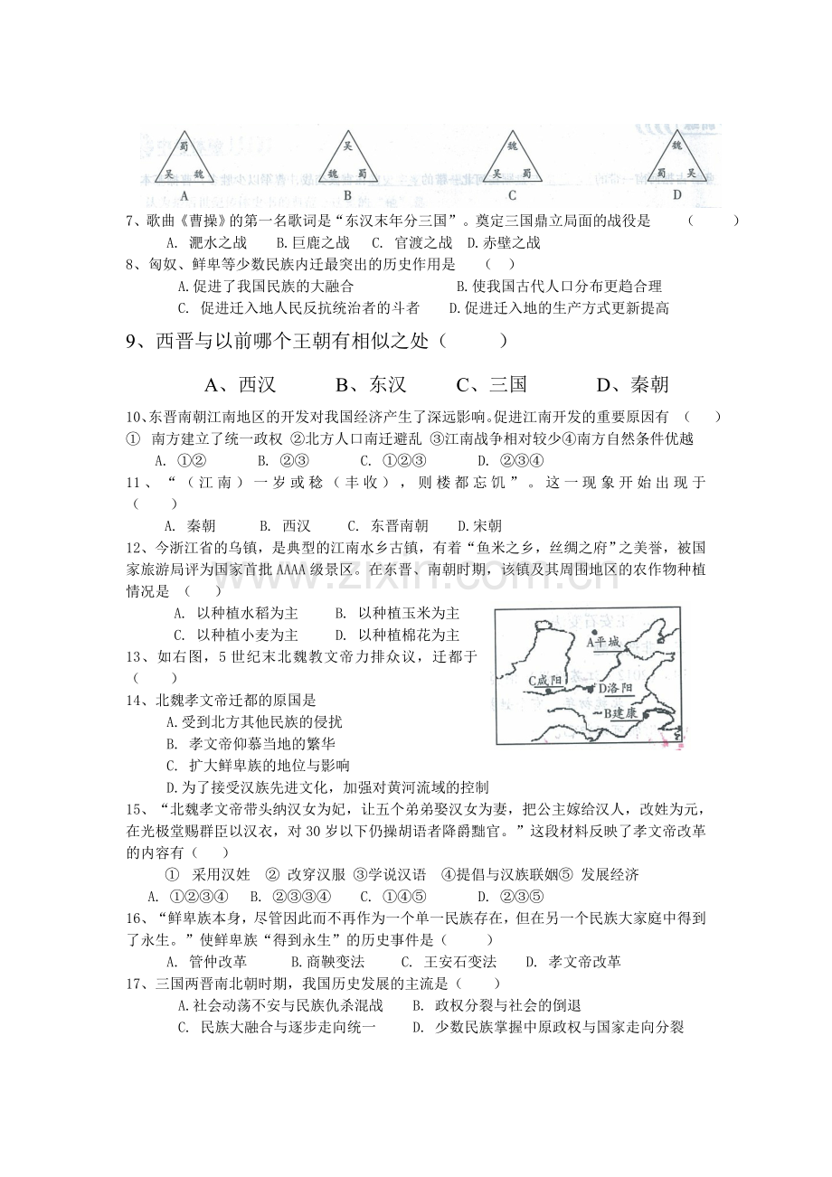 七年级历史上学期单元同步学习检测2.doc_第2页