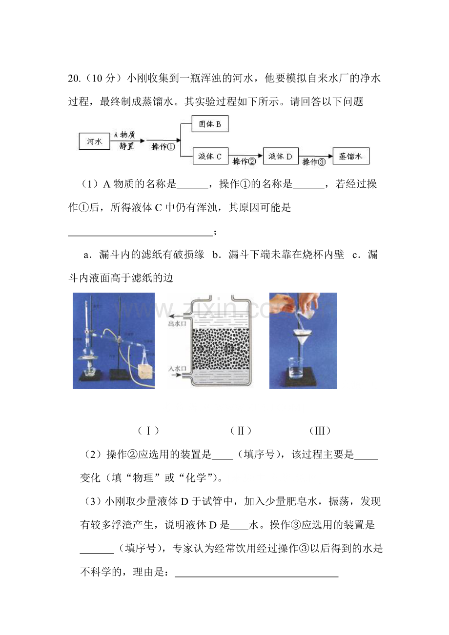 九年级化学上学期培优训练习题46.doc_第1页