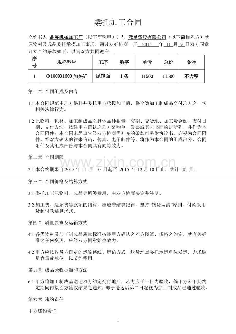 冠星塑胶有限公司委托加工合同.doc_第1页