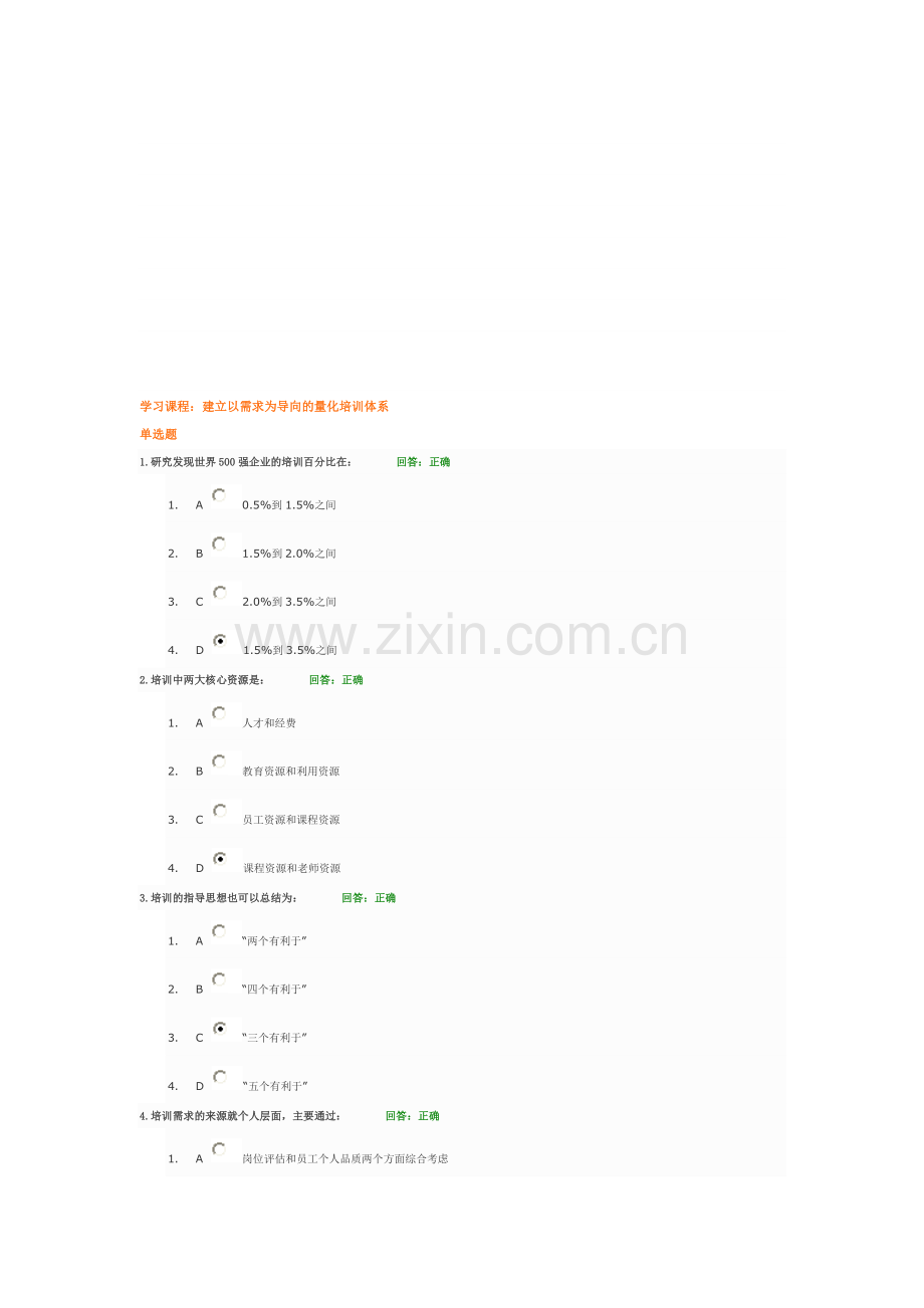 建立以需求为导向的量化培训体系.doc_第1页