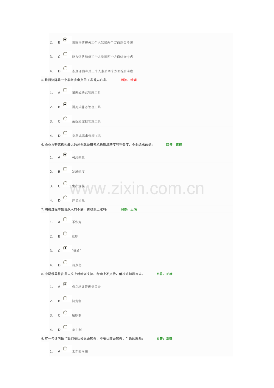 建立以需求为导向的量化培训体系.doc_第2页