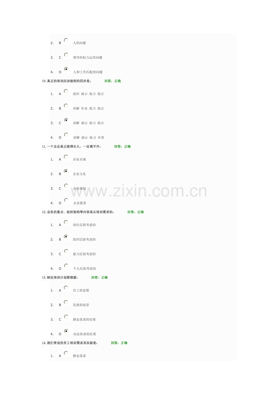 建立以需求为导向的量化培训体系.doc_第3页