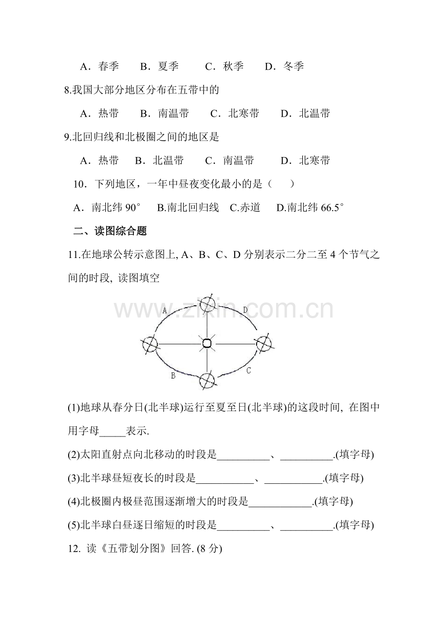 七年级地理地球的公转同步测试.doc_第2页