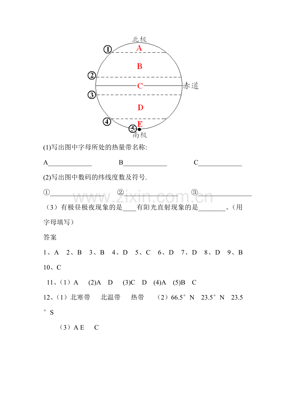 七年级地理地球的公转同步测试.doc_第3页