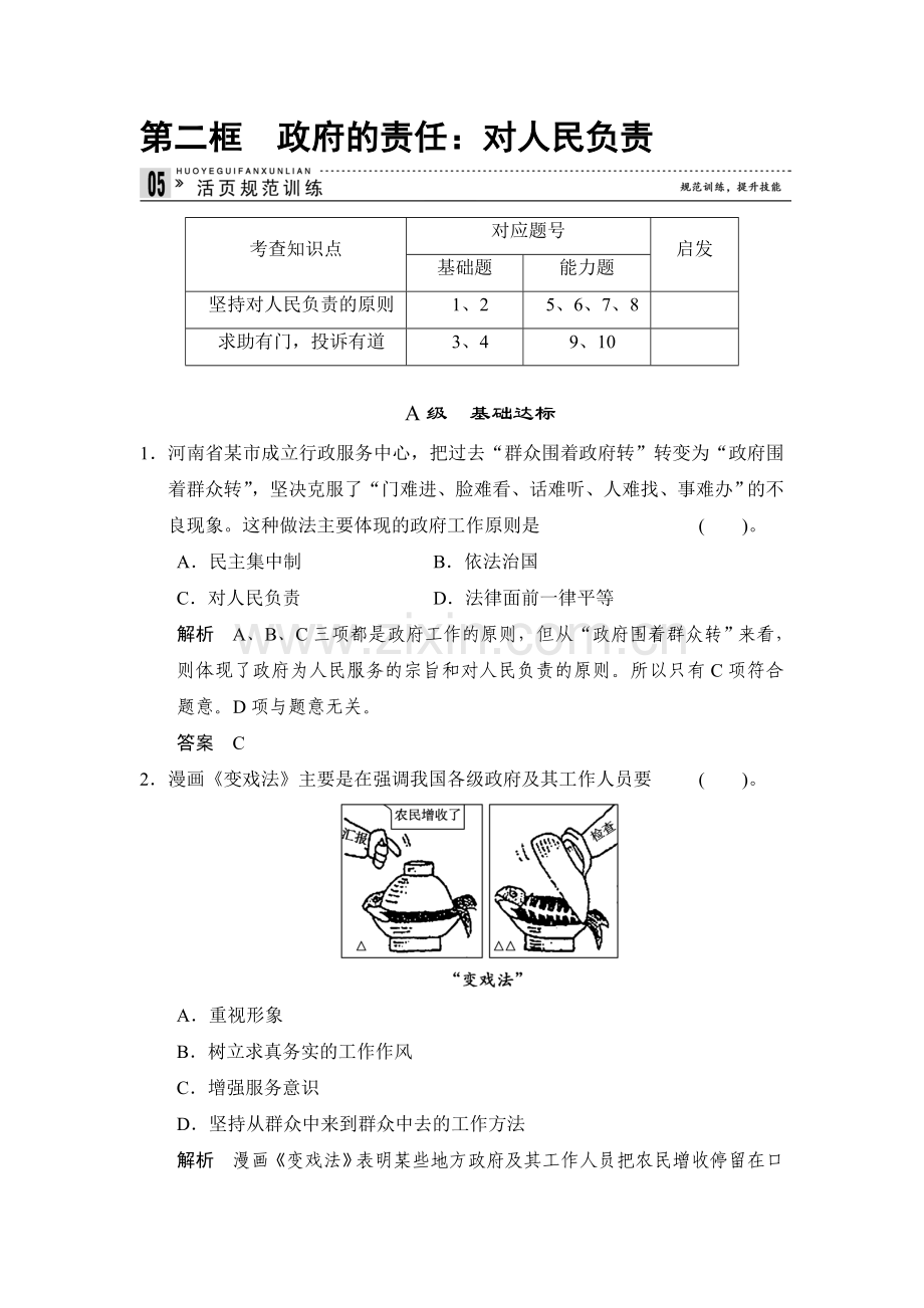 高一政治下册知识点活页规范训练2.doc_第1页