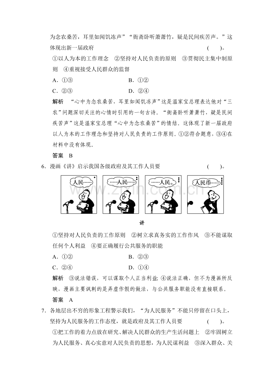 高一政治下册知识点活页规范训练2.doc_第3页