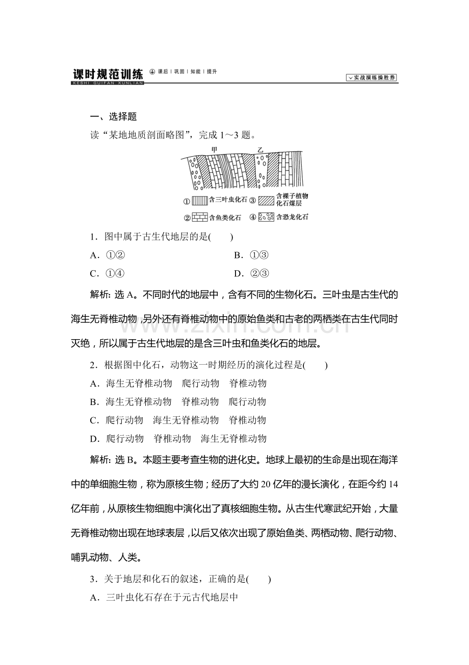 2015届高考地理第一轮总复习同步训练题64.doc_第1页