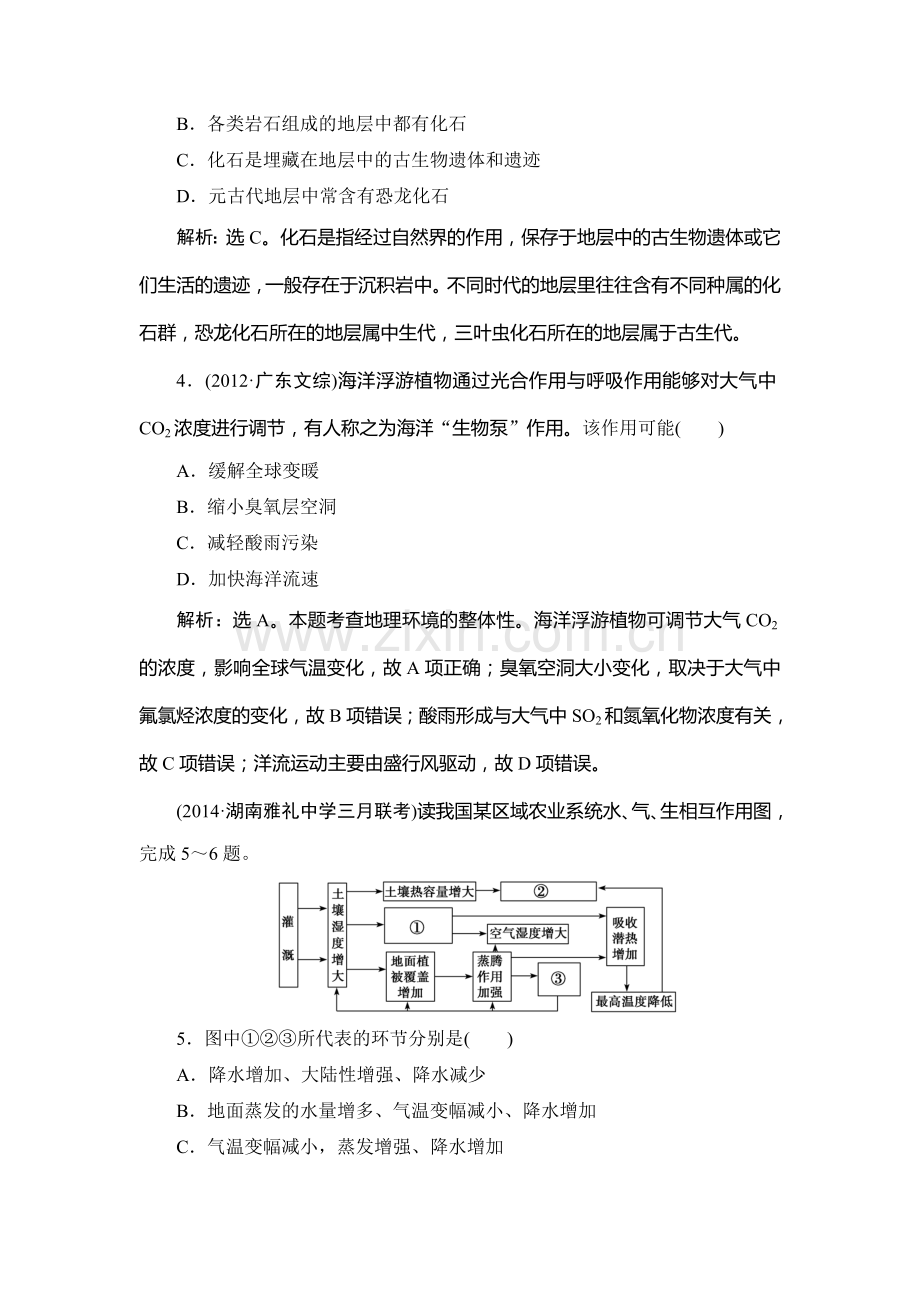 2015届高考地理第一轮总复习同步训练题64.doc_第2页