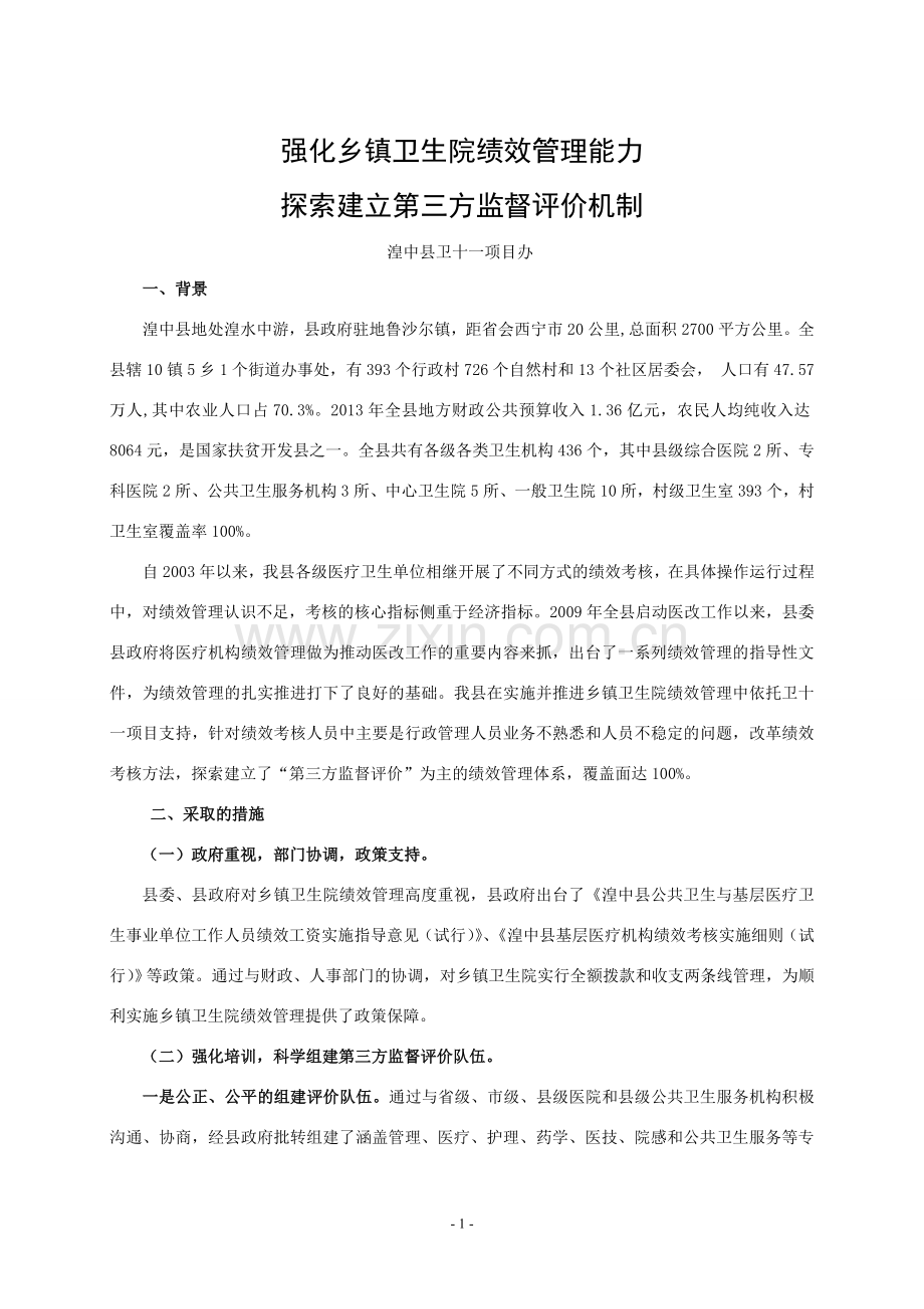 绩效管理经验总结.doc_第1页