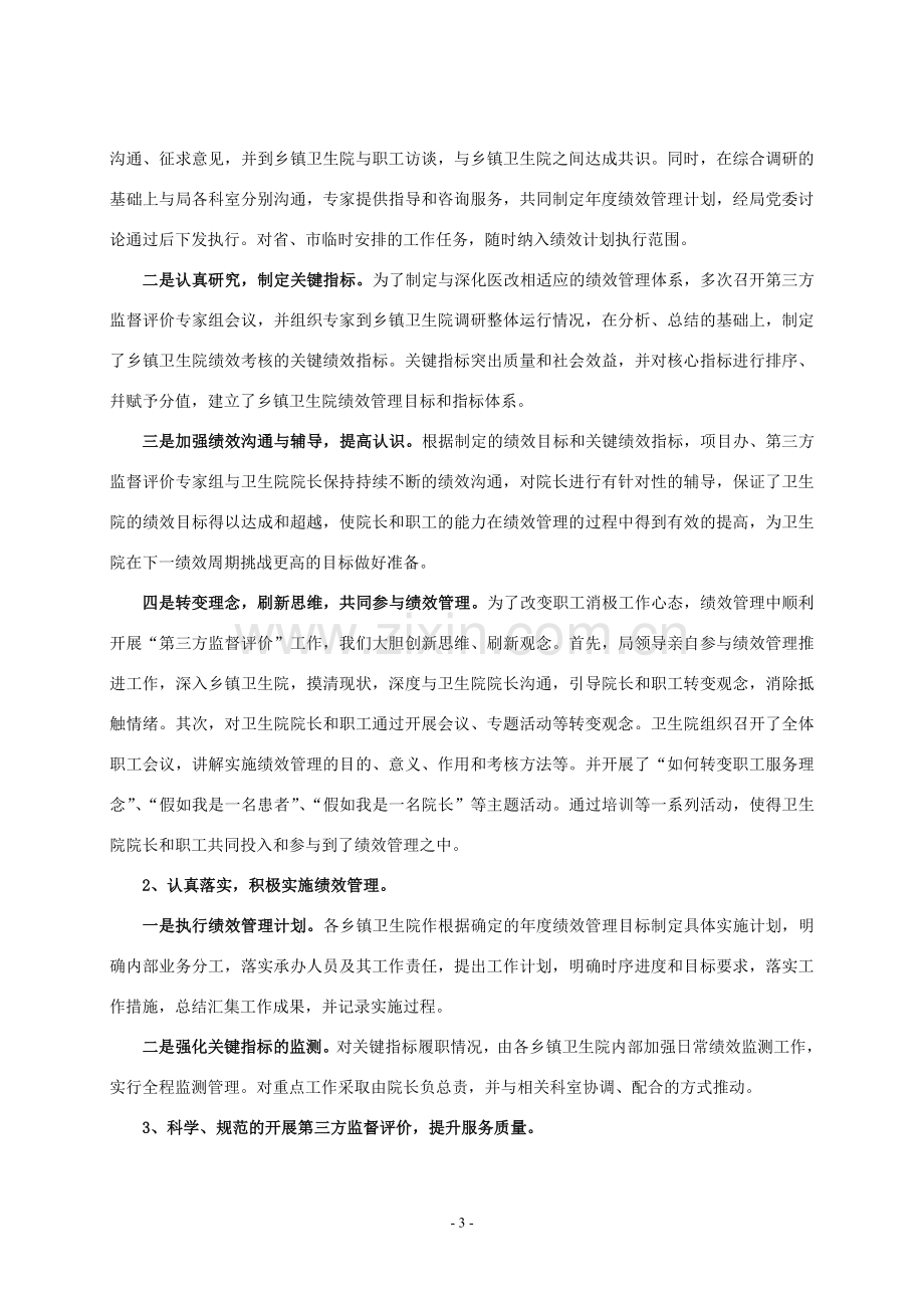 绩效管理经验总结.doc_第3页