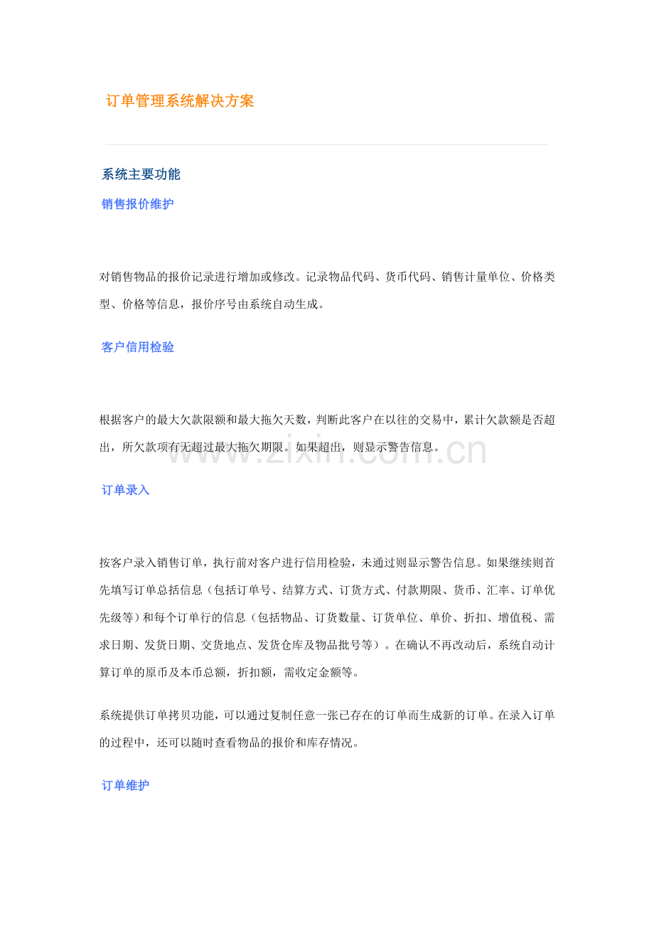 订单管理系统解决方案.doc_第1页