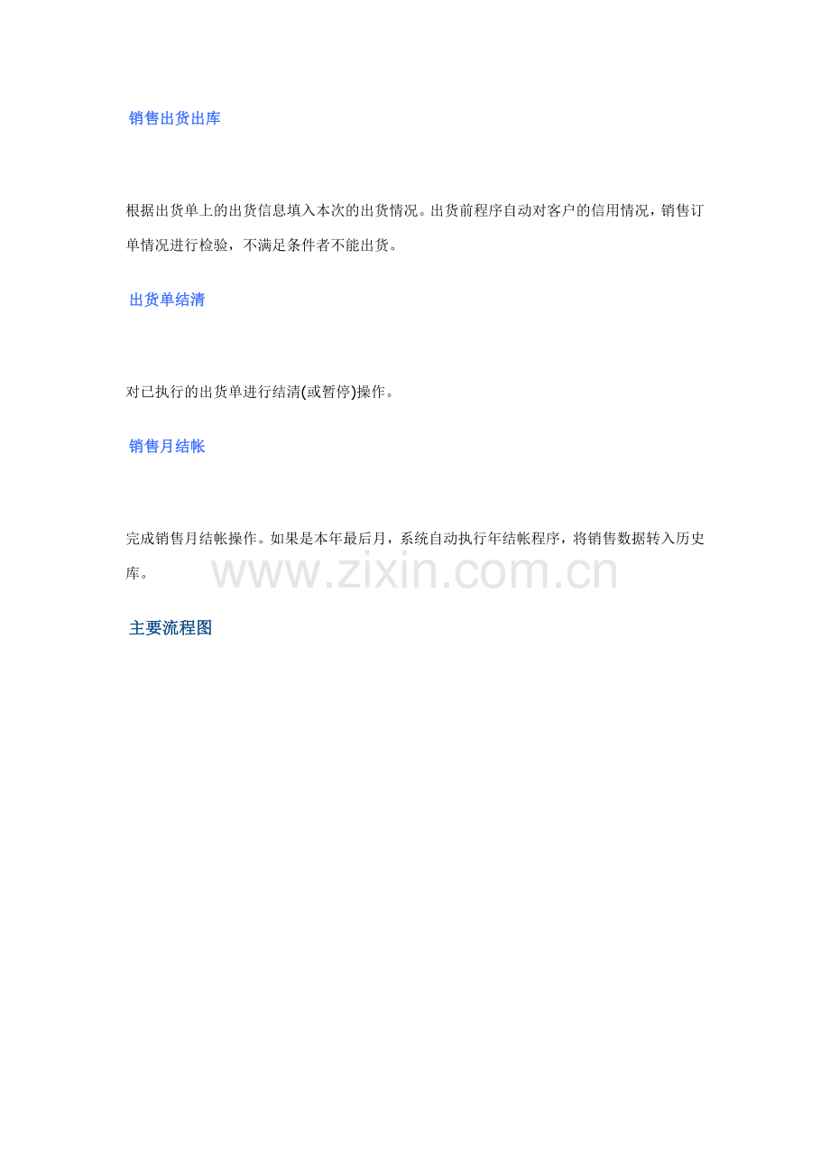 订单管理系统解决方案.doc_第3页