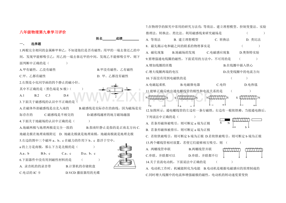 八年级物理下册-第九章学习评价-人教新课标版.doc_第1页