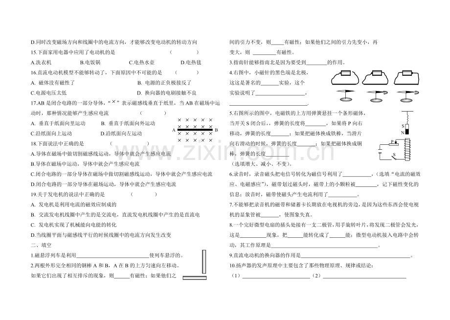 八年级物理下册-第九章学习评价-人教新课标版.doc_第2页