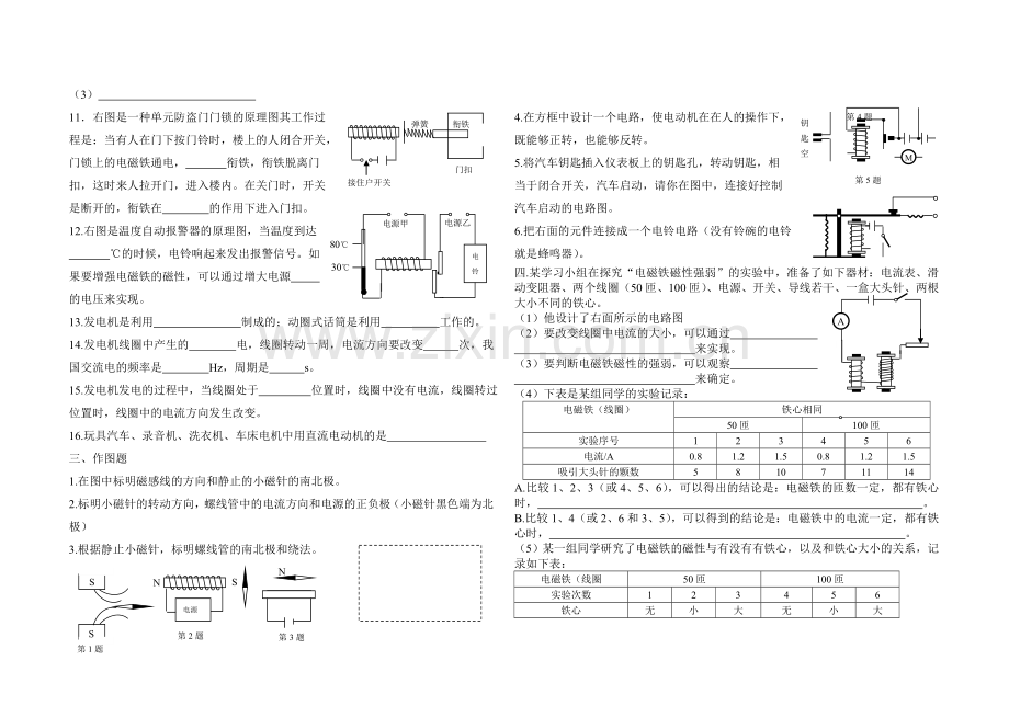 八年级物理下册-第九章学习评价-人教新课标版.doc_第3页