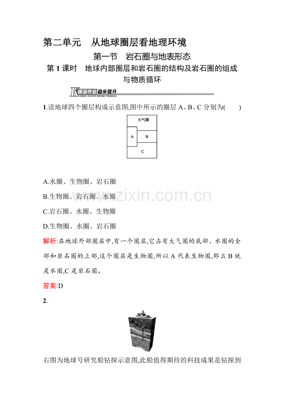 2016届高考地理第一轮模块综合检测题28.doc_第1页