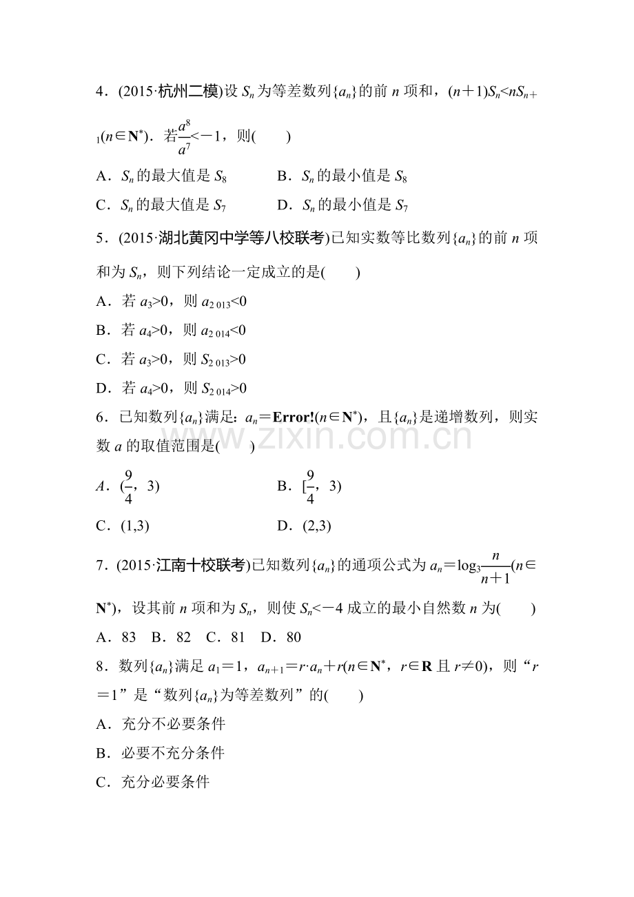 2017届高考数学第一轮知识点阶段滚动检测39.doc_第2页