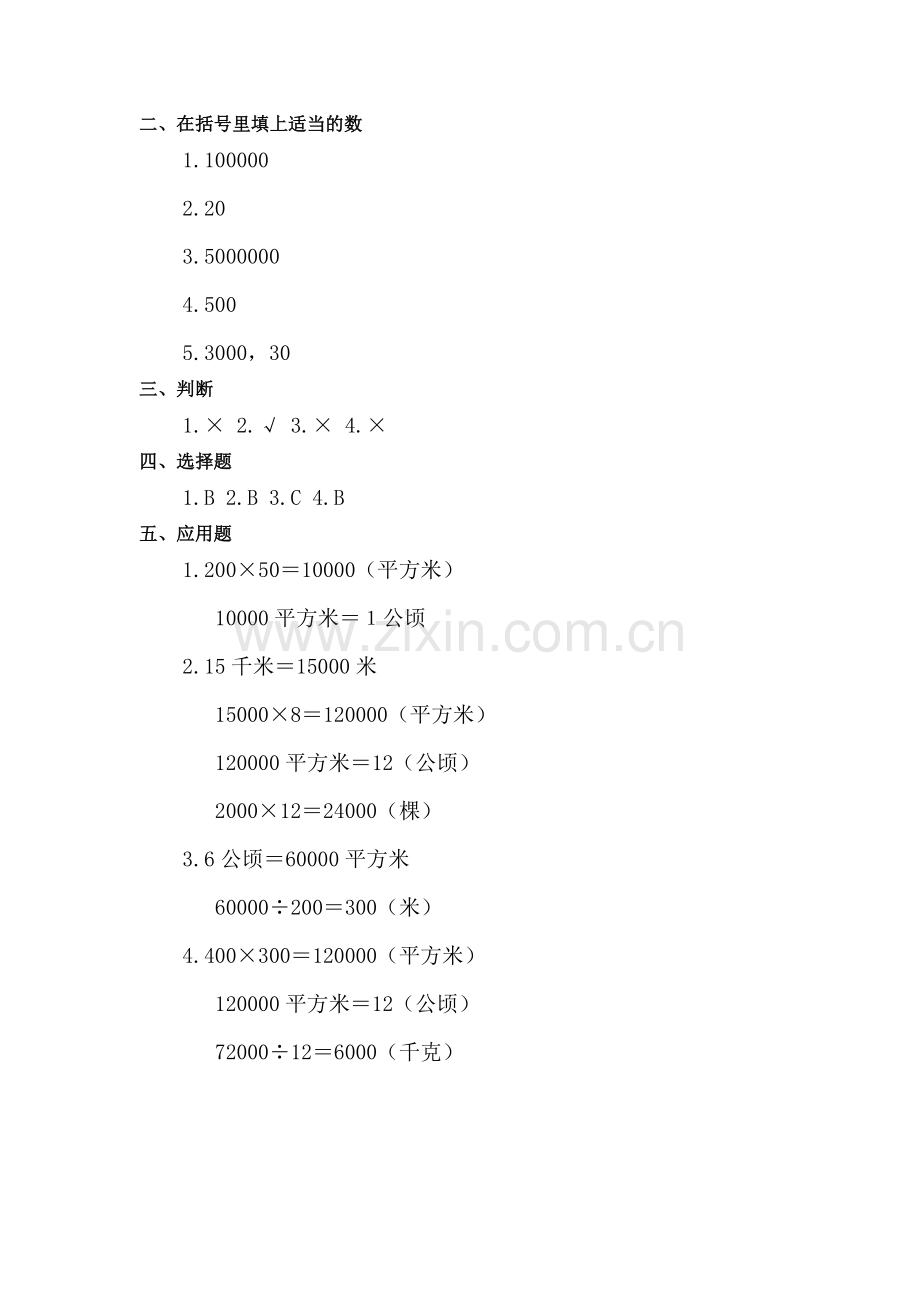 四年级数学上册课时知识点训练题39.doc_第3页