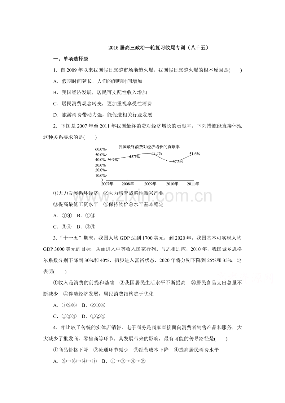 2015届高三政治第一轮知识点收尾训练题9.doc_第1页