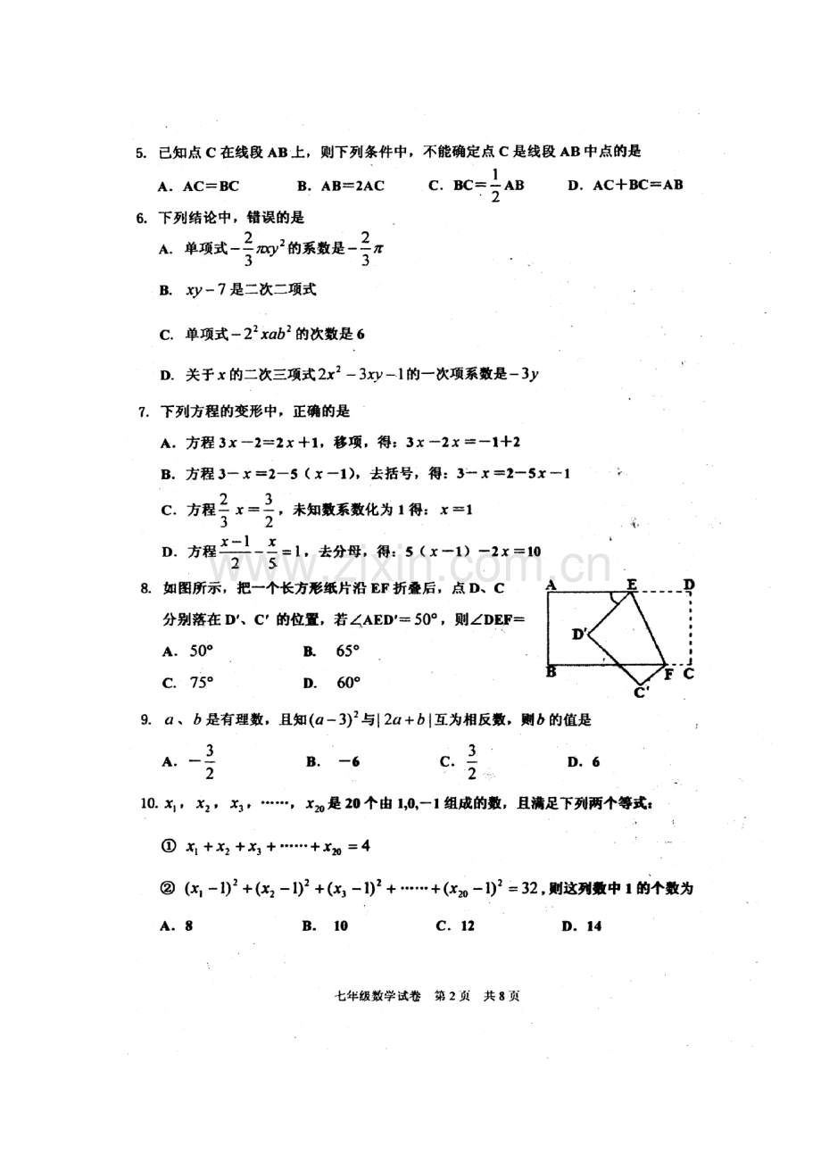 2017-2018学年七年级数学上学期期末检测试题13.doc_第2页